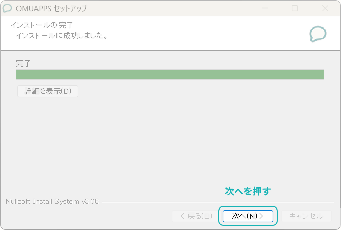 インストーラー